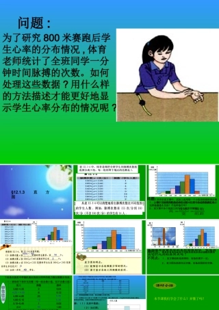 八年级数学直方图课件 华师大版 课件