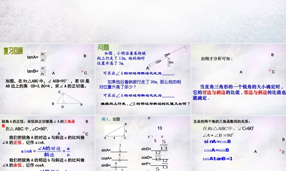 中学九年级数学下册 7.2 正弦余弦课件1 (新版)苏科版 课件