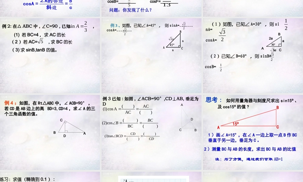 中学九年级数学下册 7.2 正弦余弦课件1 (新版)苏科版 课件