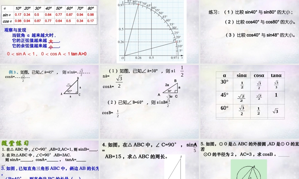 中学九年级数学下册 7.2 正弦余弦课件1 (新版)苏科版 课件