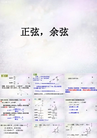 中学九年级数学下册 7.2 正弦余弦课件1 (新版)苏科版 课件