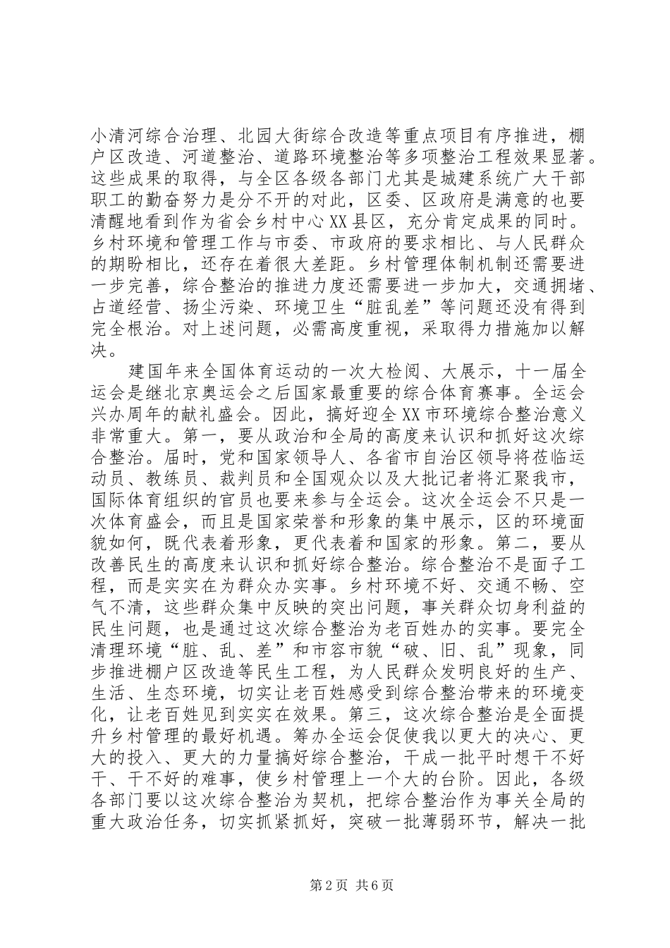 城市环境综治会议讲话_第2页