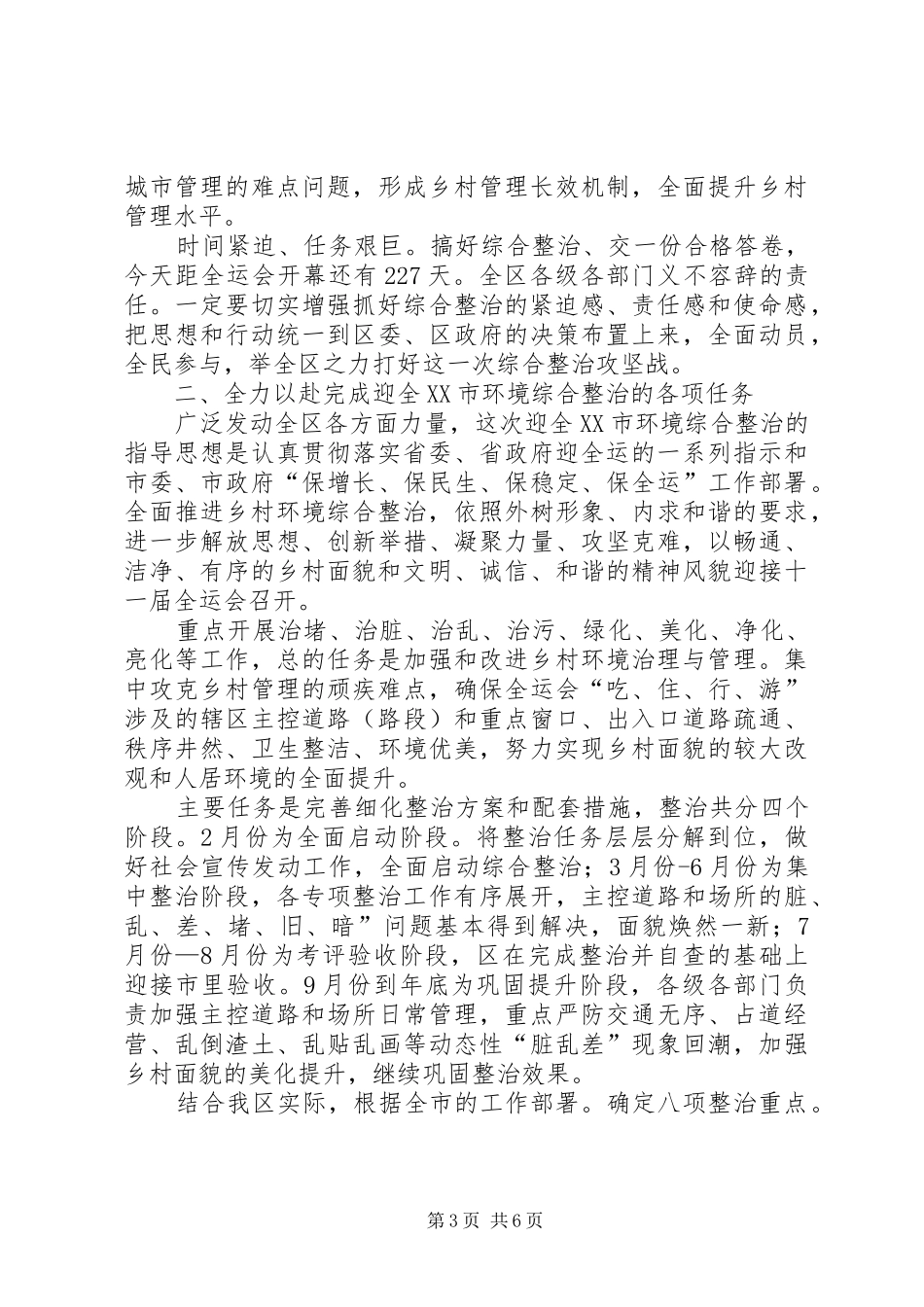 城市环境综治会议讲话_第3页