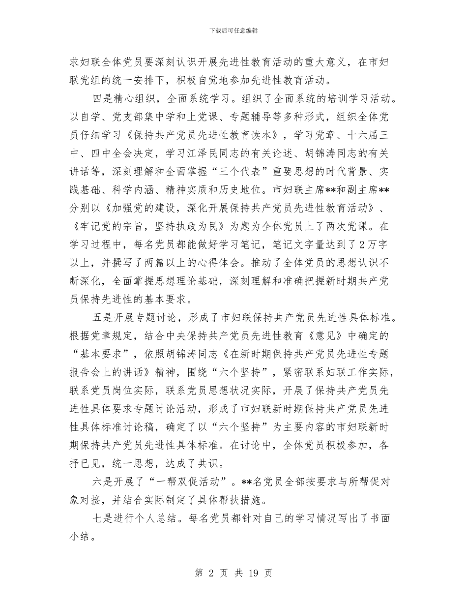市妇联保先教育活动学习动员阶段总结工作总结与市委保持共产党员先进性教育活动总结工作总结汇编_第2页
