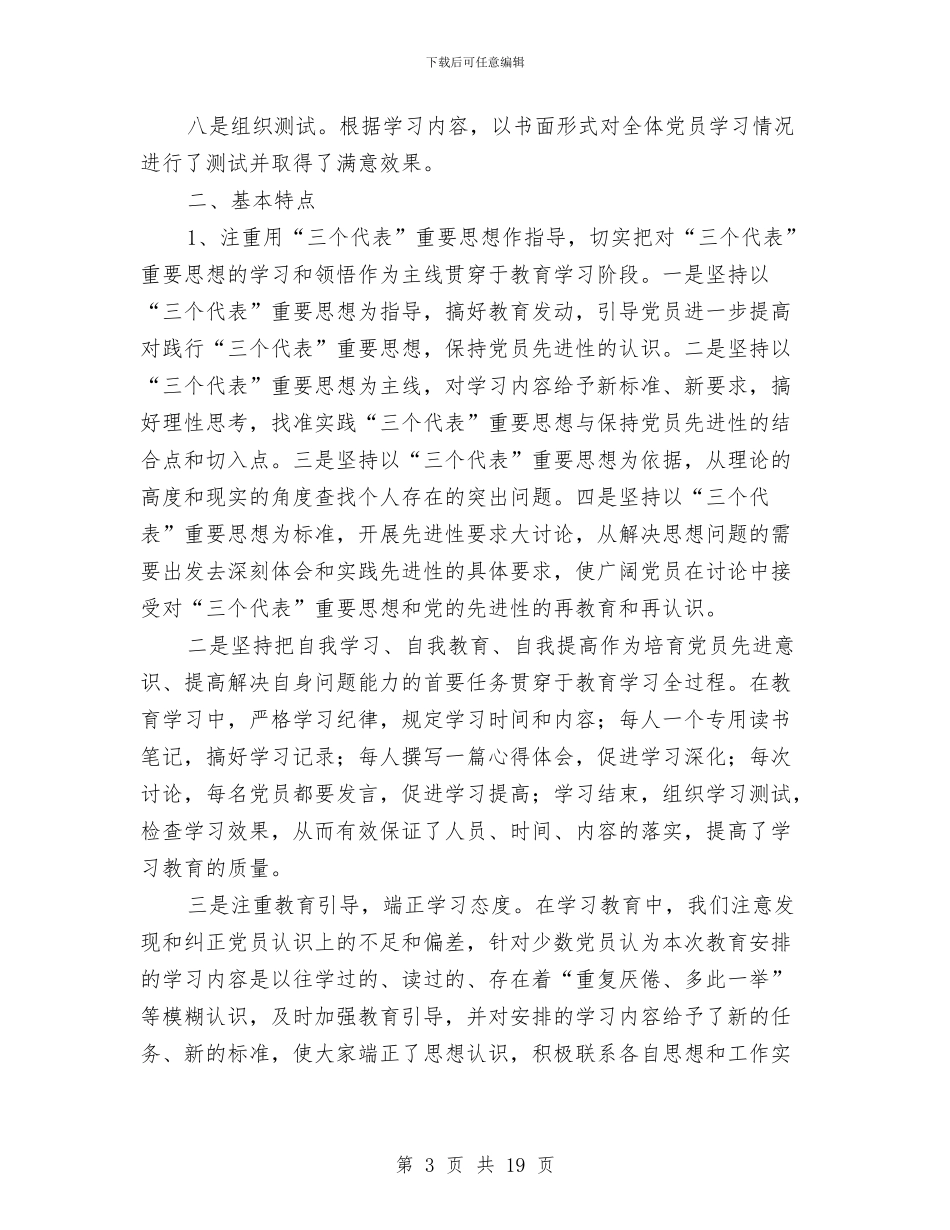 市妇联保先教育活动学习动员阶段总结工作总结与市委保持共产党员先进性教育活动总结工作总结汇编_第3页