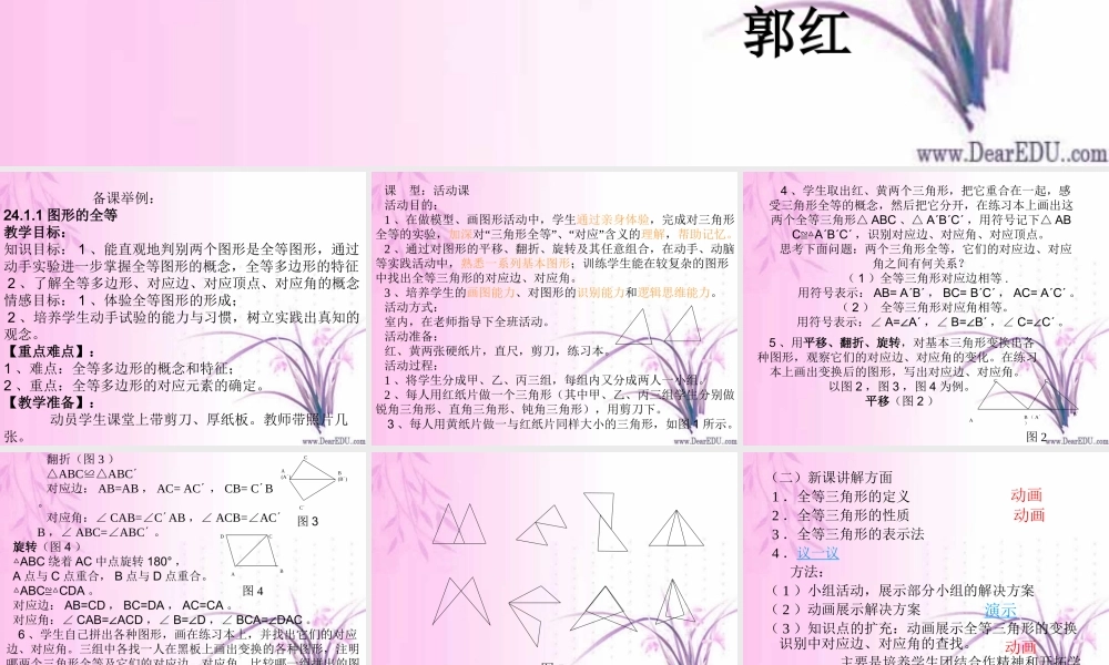 图形的全等第二十四章课件示例二 课件