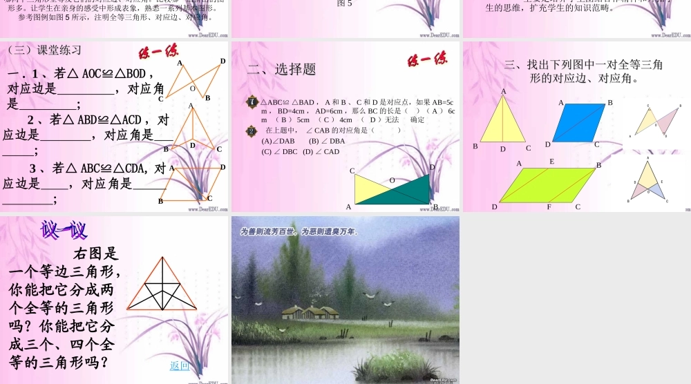 图形的全等第二十四章课件示例二 课件