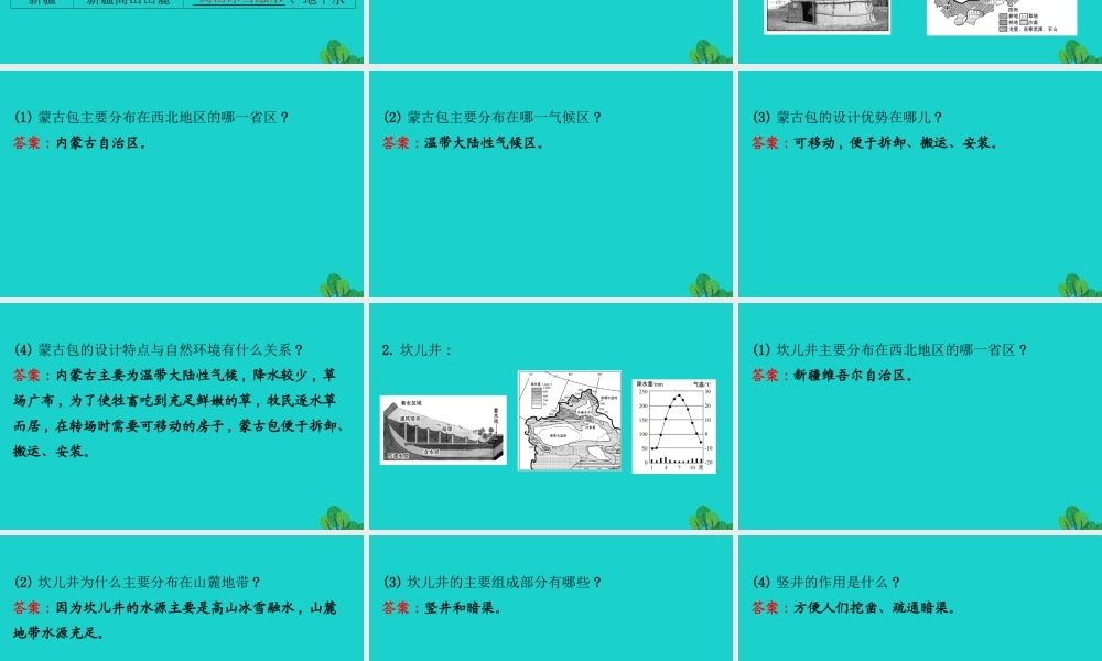 八年级地理下册 第八章 第一节 自然特征与农业(二牧区和灌溉农业区)习题课件(新版)新人教版 课件