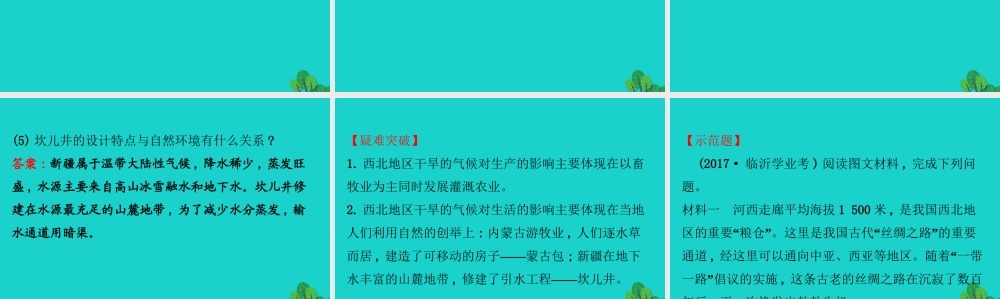 八年级地理下册 第八章 第一节 自然特征与农业(二牧区和灌溉农业区)习题课件(新版)新人教版 课件