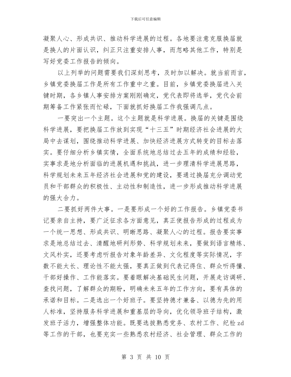 市委书记党建工作调度会议讲话稿与市委书记关于干部作风建设的讲话汇编_第3页