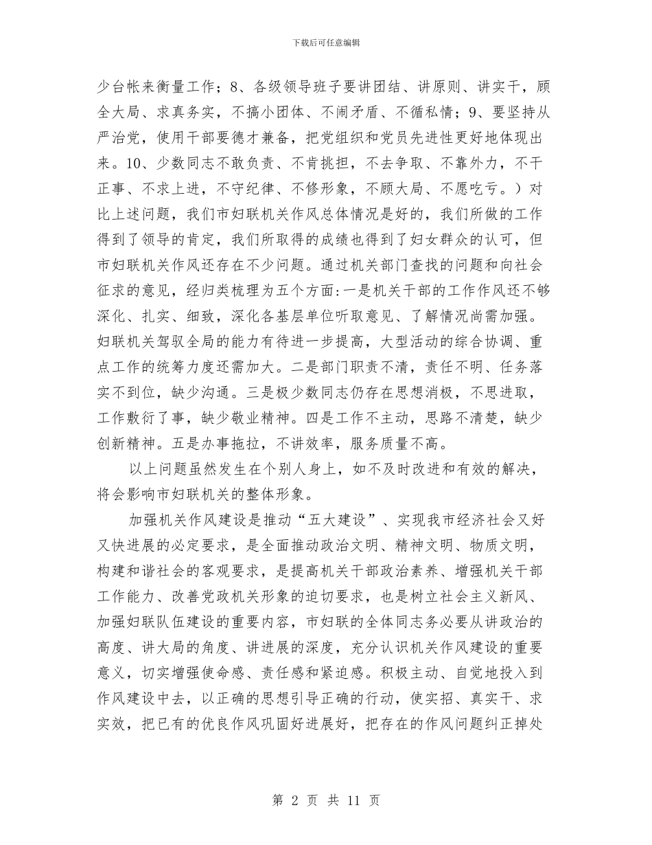 市委书记关于干部作风建设讲话与市委书记在人民代表大会结束时的讲话汇编_第2页