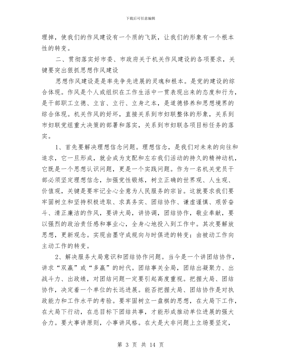 市委书记关于干部作风建设讲话与市委书记在全市组织部长会议结束时的讲话汇编_第3页