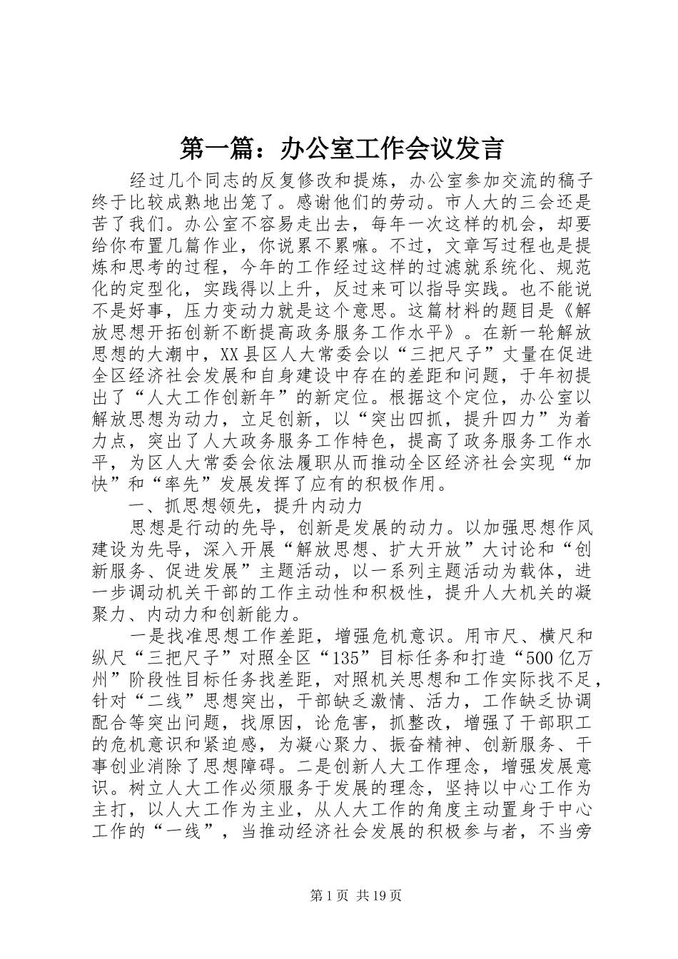 第一篇：办公室工作会议发言_第1页