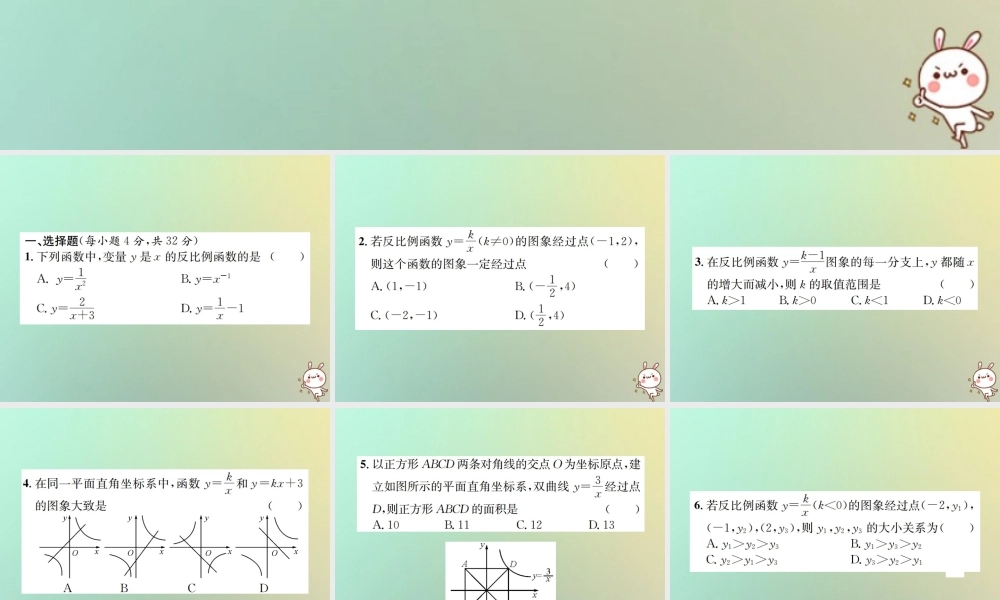 九年级数学下册 第二十六章 反比例函数单元测试(一)(B卷)习题课件 (新版)新人教版 课件