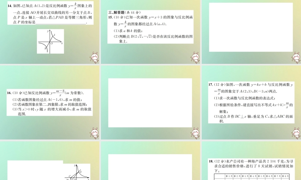 九年级数学下册 第二十六章 反比例函数单元测试(一)(B卷)习题课件 (新版)新人教版 课件