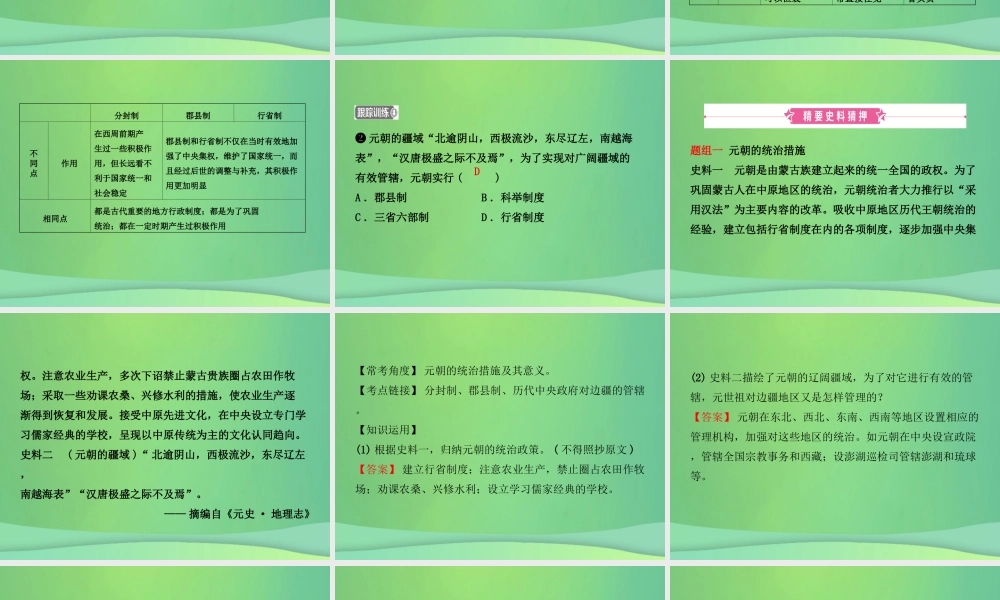 中考历史复习 第五单元 辽宋夏金元时期：民族关系发展和社会变化课件