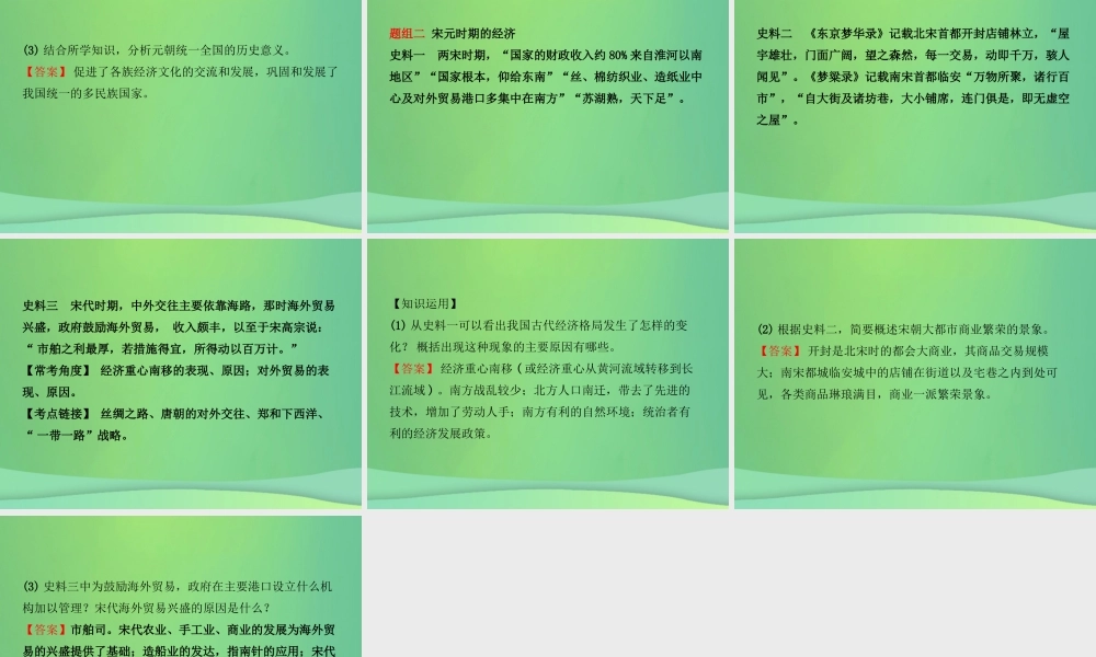 中考历史复习 第五单元 辽宋夏金元时期：民族关系发展和社会变化课件