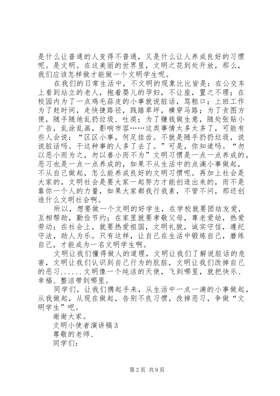 文明小使者演讲稿_第2页