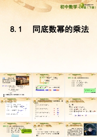 春七年级数学下册 8.1 同底数幂的乘法课件 (新版)苏科版 课件