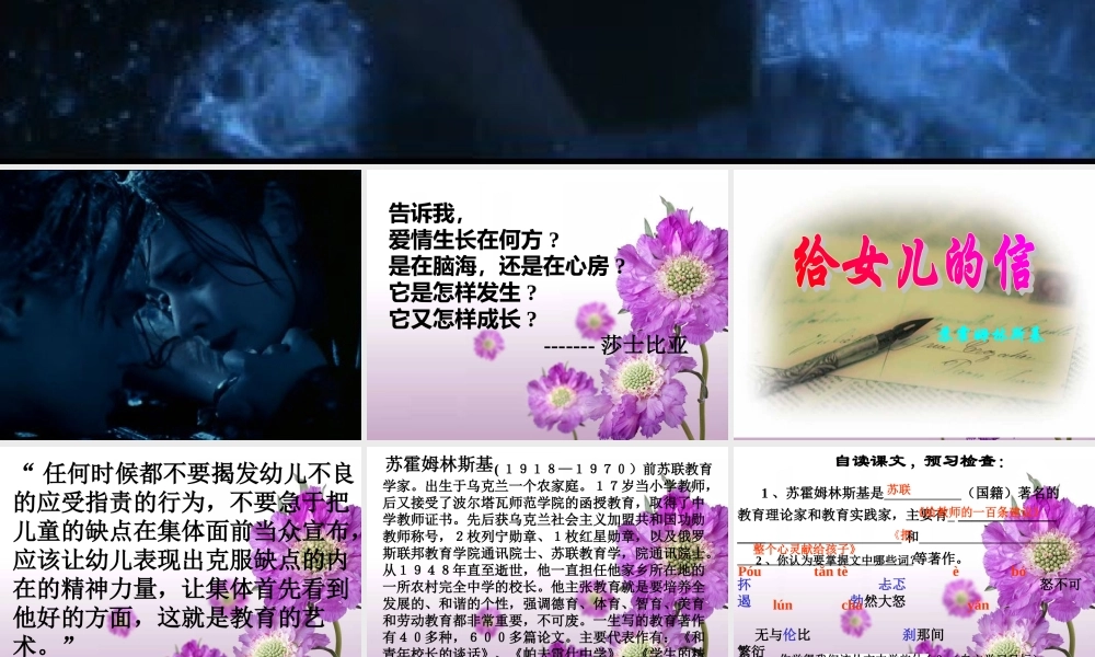 九年级语文上册给女儿的信课件