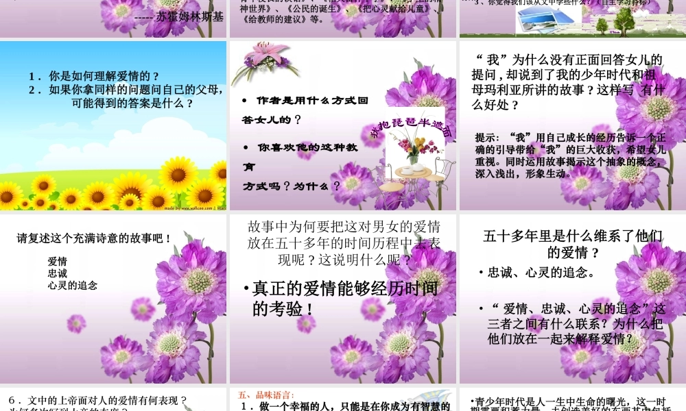 九年级语文上册给女儿的信课件