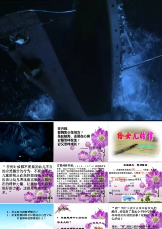 九年级语文上册给女儿的信课件