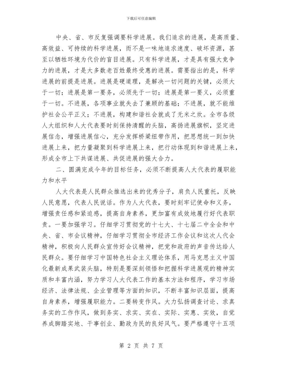 市委书记在人大闭幕式上的讲话与市委书记在先进性教育会上的讲话汇编_第2页