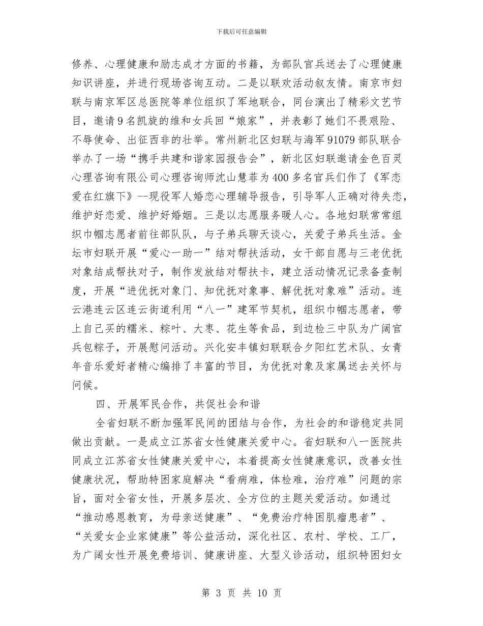 市妇联双拥工作计划与市委党委办公室工作安排汇编_第3页