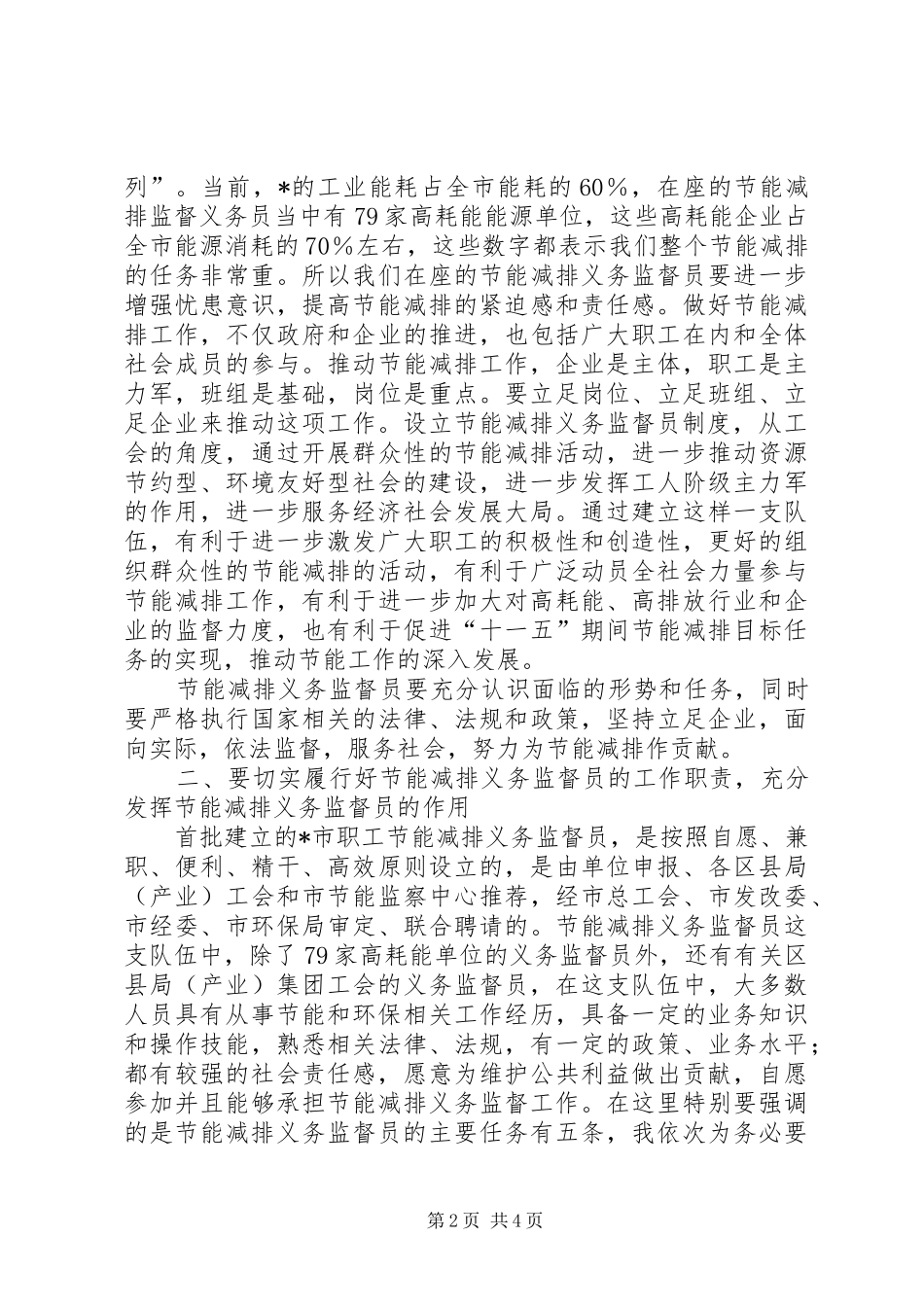 市职工减排监督讲话_第2页