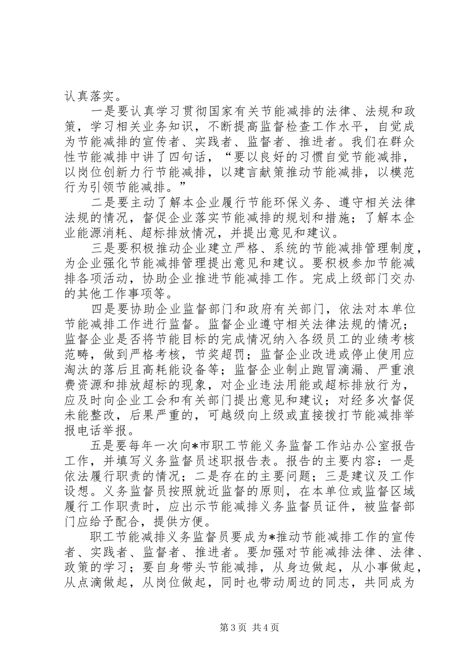 市职工减排监督讲话_第3页