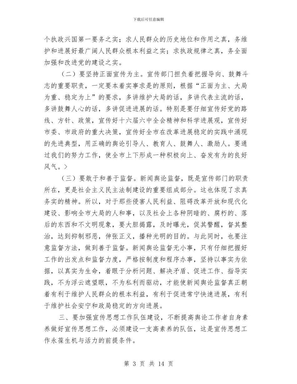 市委书记在全市宣传思想工作会议上的讲话与市委书记在全市招商引资会上的讲话汇编_第3页