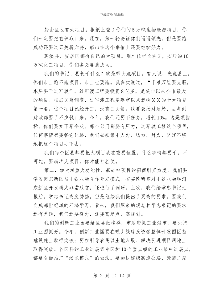 市委书记在全市招商引资会上的讲话与市委书记在公路建设会发言汇编_第2页