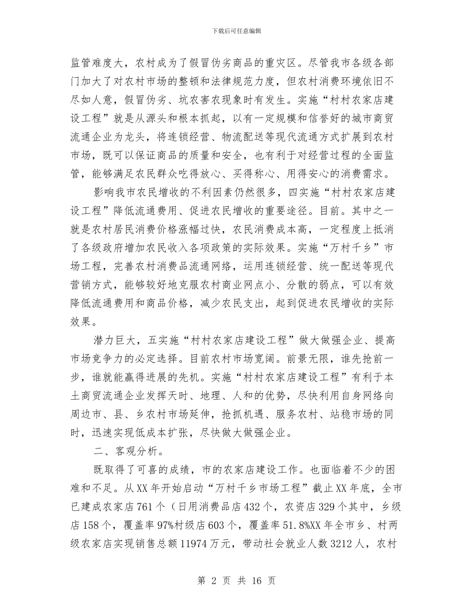 市委书记在农家店构建会讲话与市委书记在农民监管会发言汇编_第2页