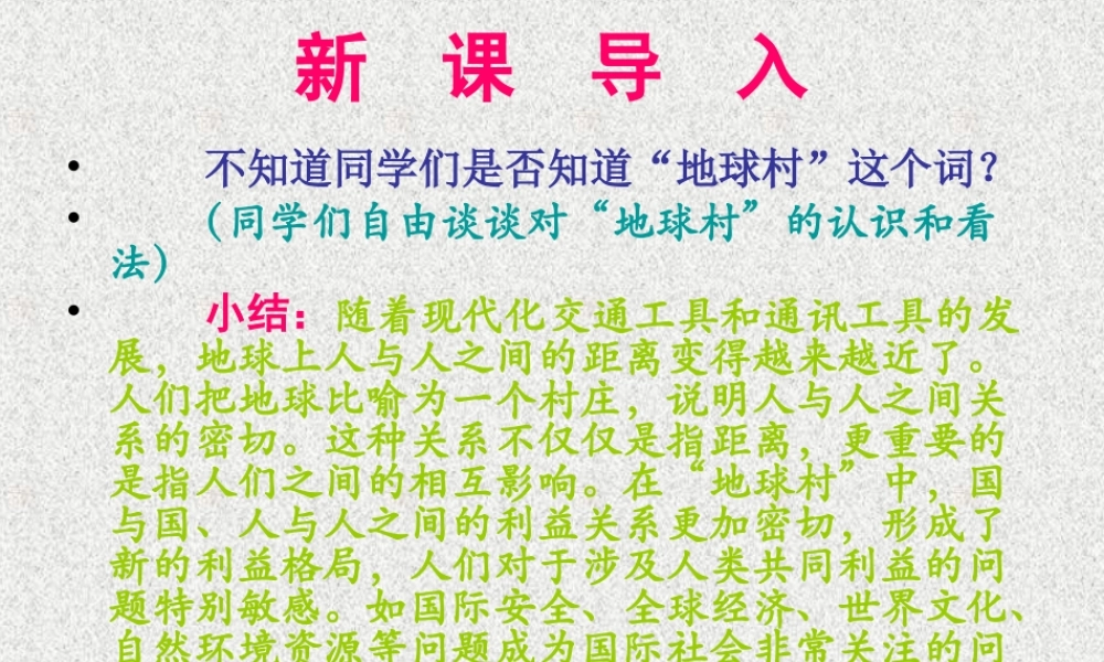 八年级政治下册 关涉全人类的公共利益课件 教科版 课件
