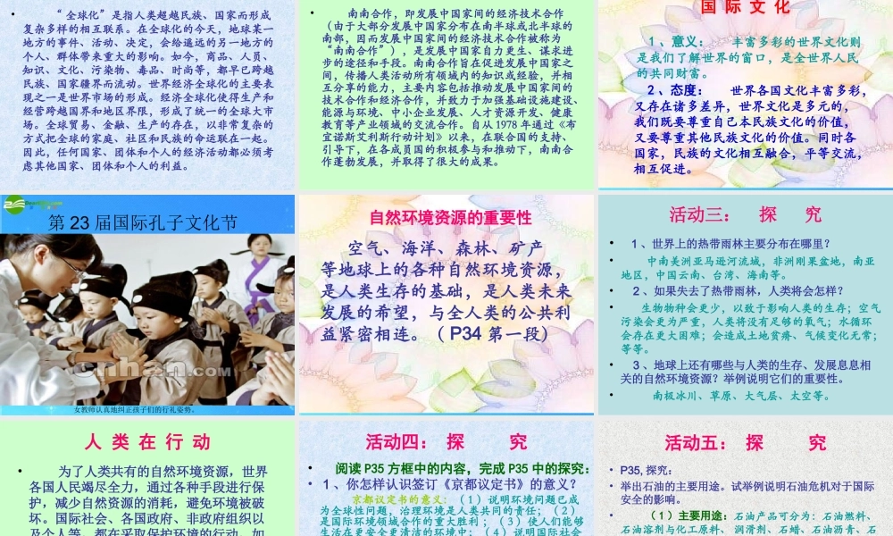 八年级政治下册 关涉全人类的公共利益课件 教科版 课件