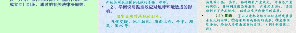 八年级政治下册 关涉全人类的公共利益课件 教科版 课件