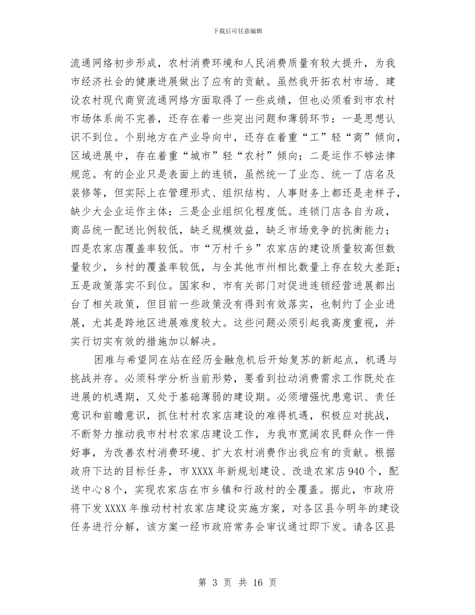 市委书记在农家店构建会讲话与市委书记在农村经济发展会上讲话汇编_第3页