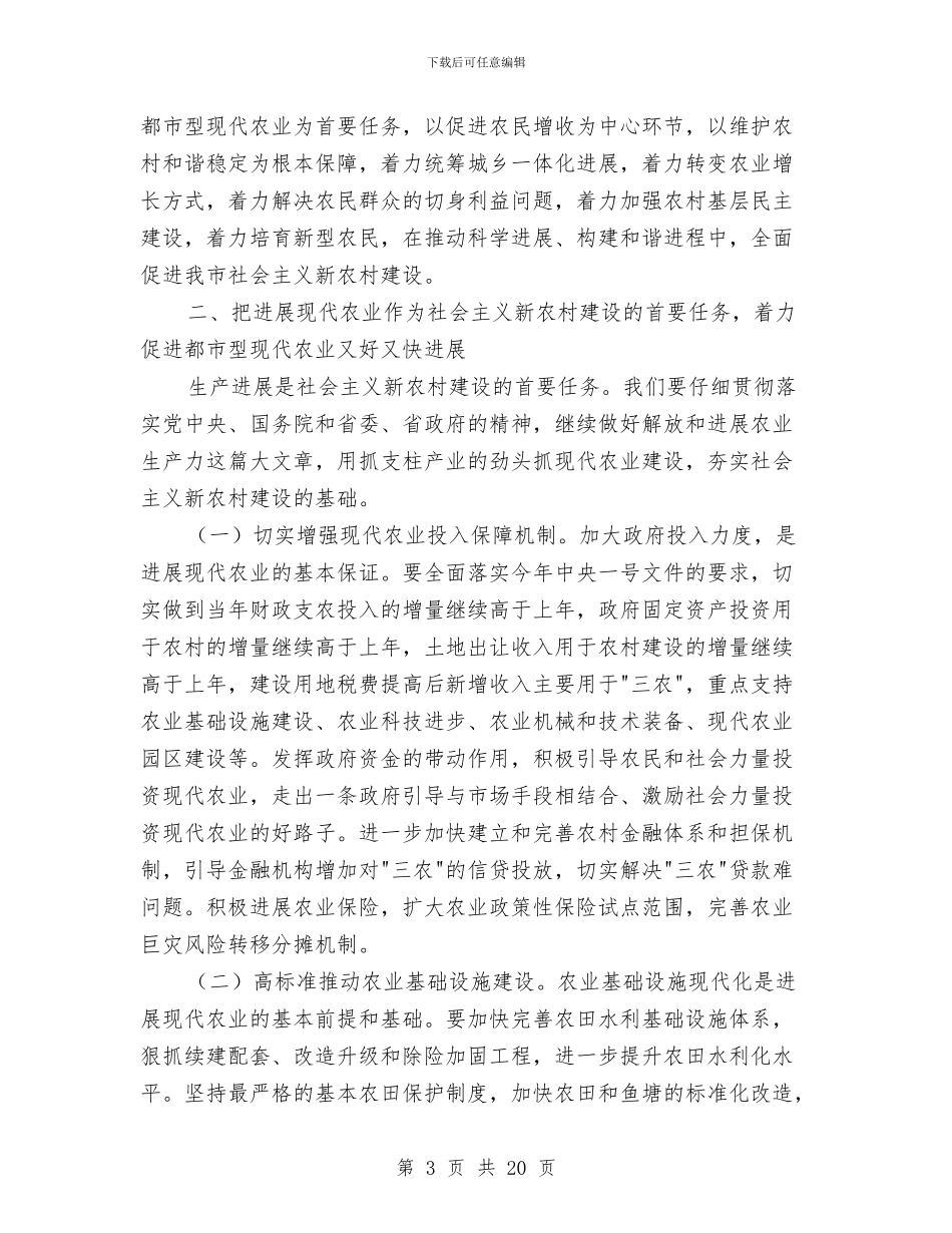 市委书记在农村经济发展会上讲话与市委书记在农民监管会发言汇编_第3页