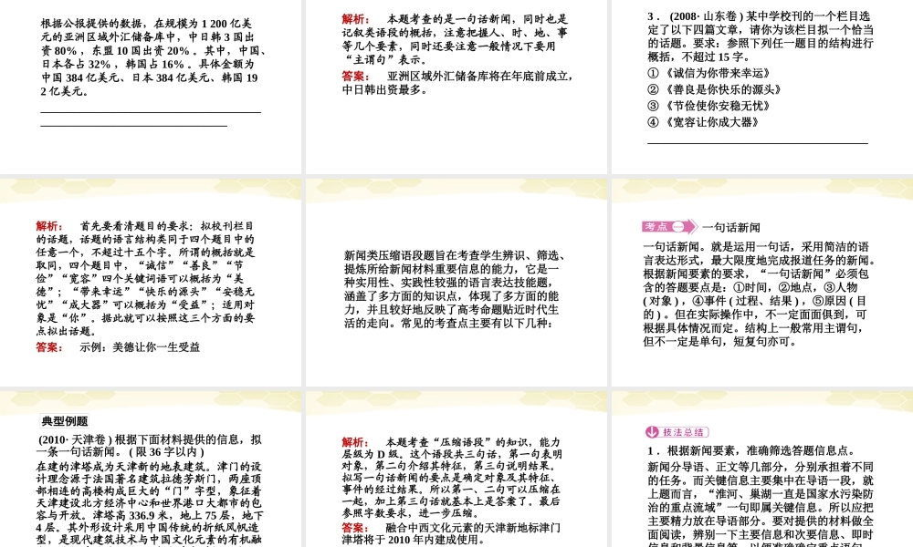 山东省高考语文一轮专题复习 压缩语段课件