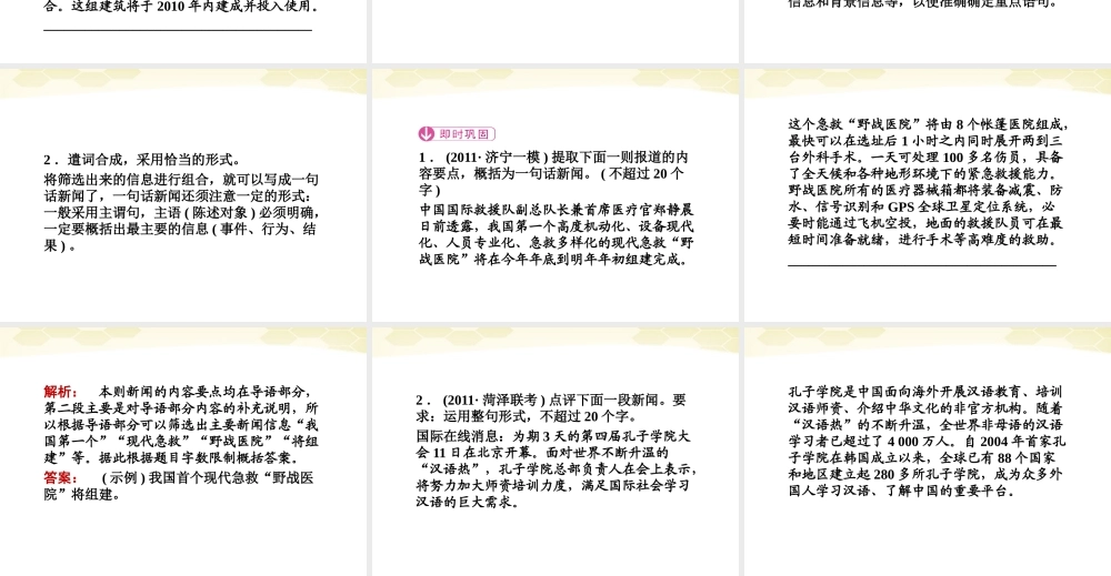 山东省高考语文一轮专题复习 压缩语段课件