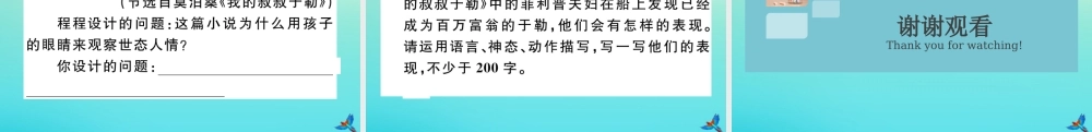 九年级语文上册 第四单元 综合性学习：走进小说天地作业课件 新人教版 课件