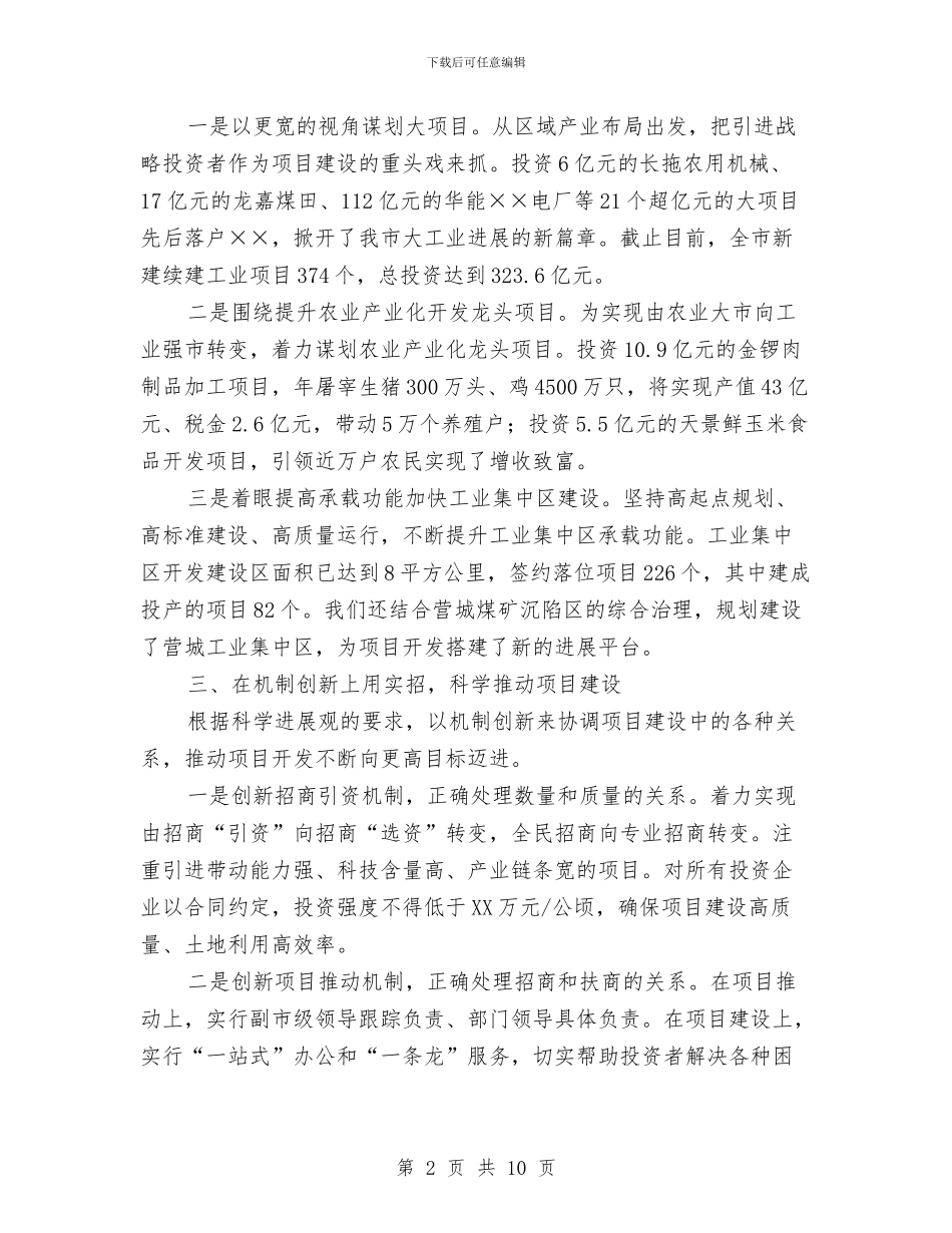 市委书记在县域经济工作会发言与市委书记在商贸扩大会讲话汇编_第2页