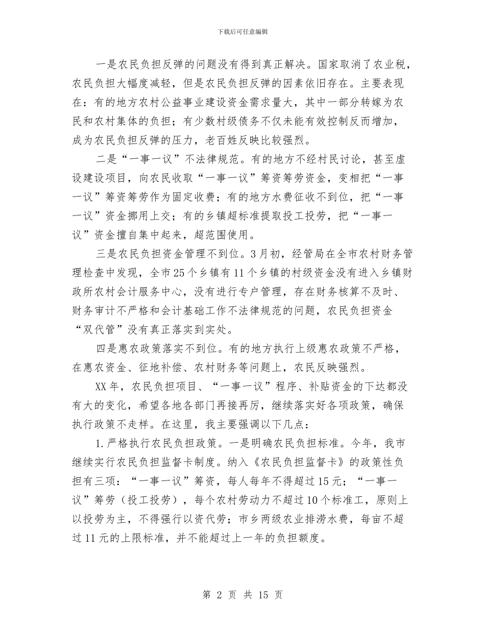 市委书记在农民监管会发言与市委书记在动物防疫安排会发言汇编_第2页