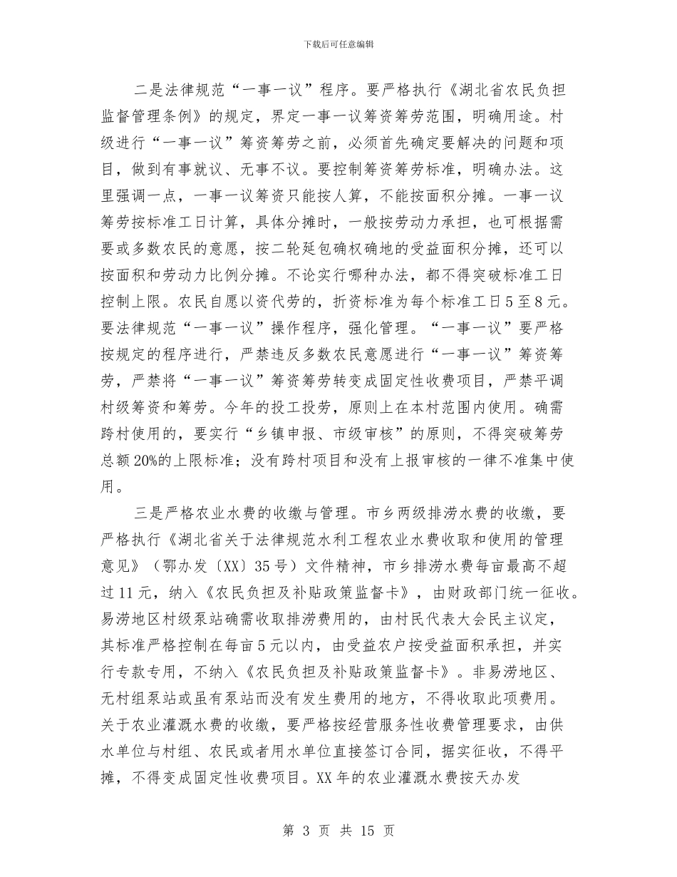 市委书记在农民监管会发言与市委书记在动物防疫安排会发言汇编_第3页
