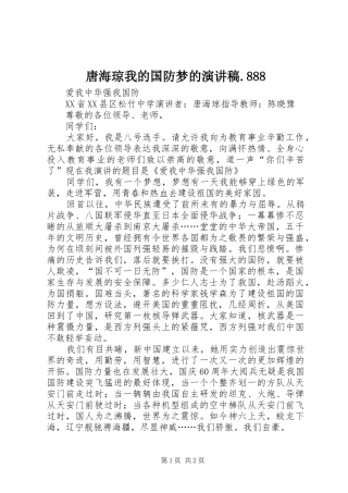 唐海琼我的国防梦的演讲稿.888