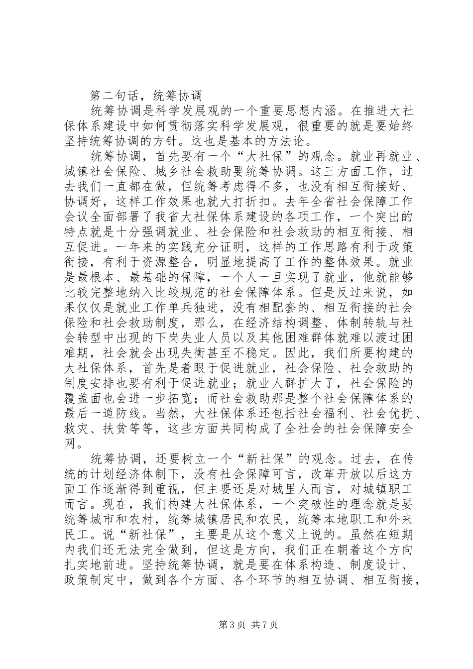 社会保障座谈会讲话_第3页