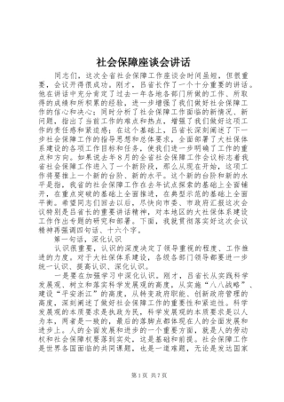 社会保障座谈会讲话