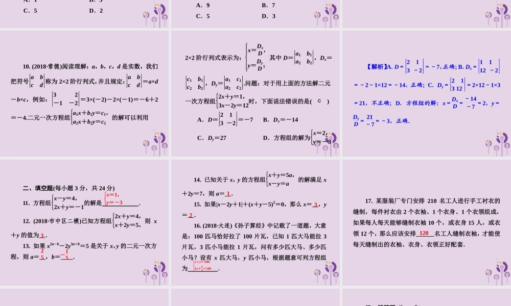 七年级数学下册 第1章(二元一次方程组)测试卷习题课件 (新版)湘教版 课件