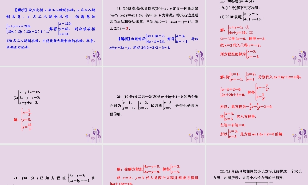 七年级数学下册 第1章(二元一次方程组)测试卷习题课件 (新版)湘教版 课件