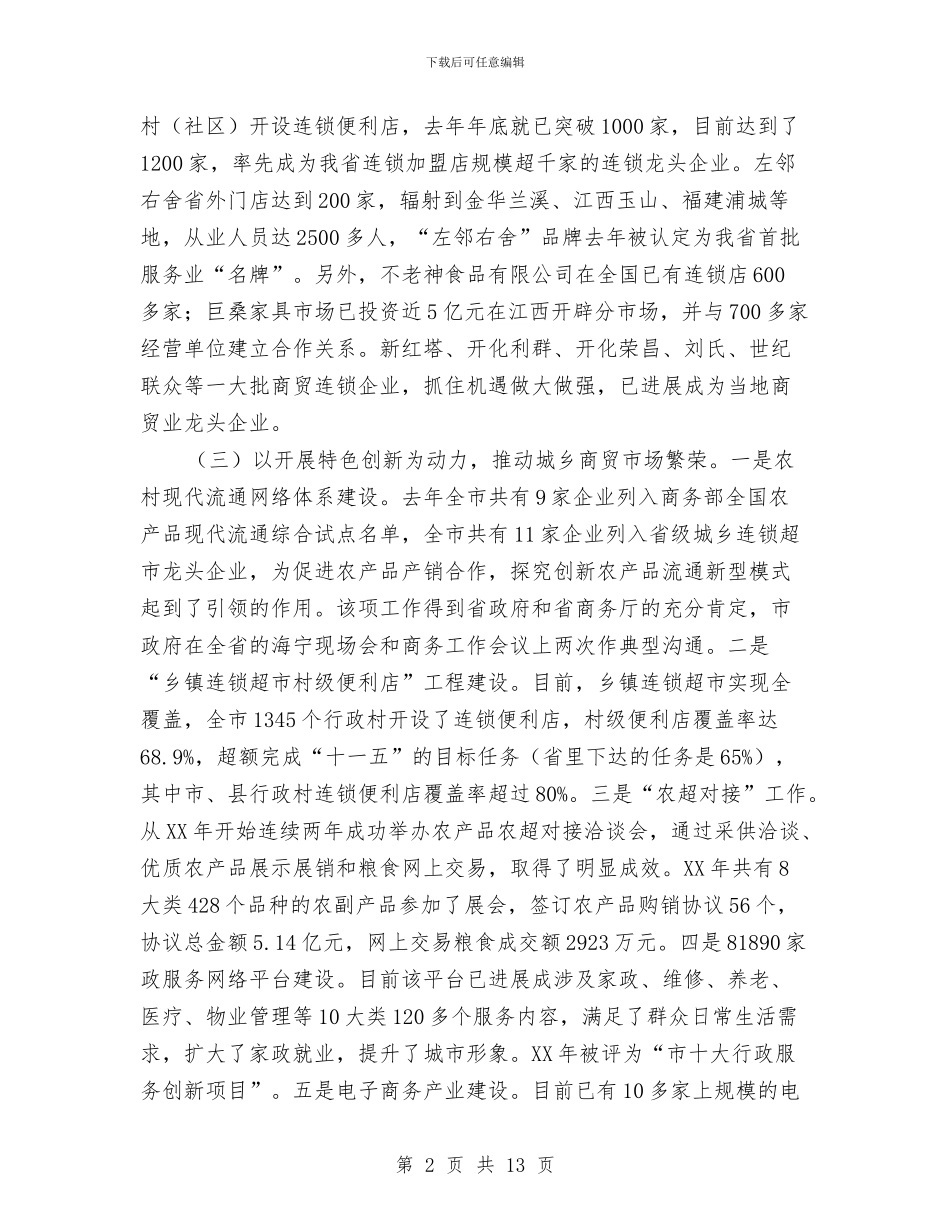 市委书记在商贸扩大会讲话与市委书记在国税调度会发言汇编_第2页